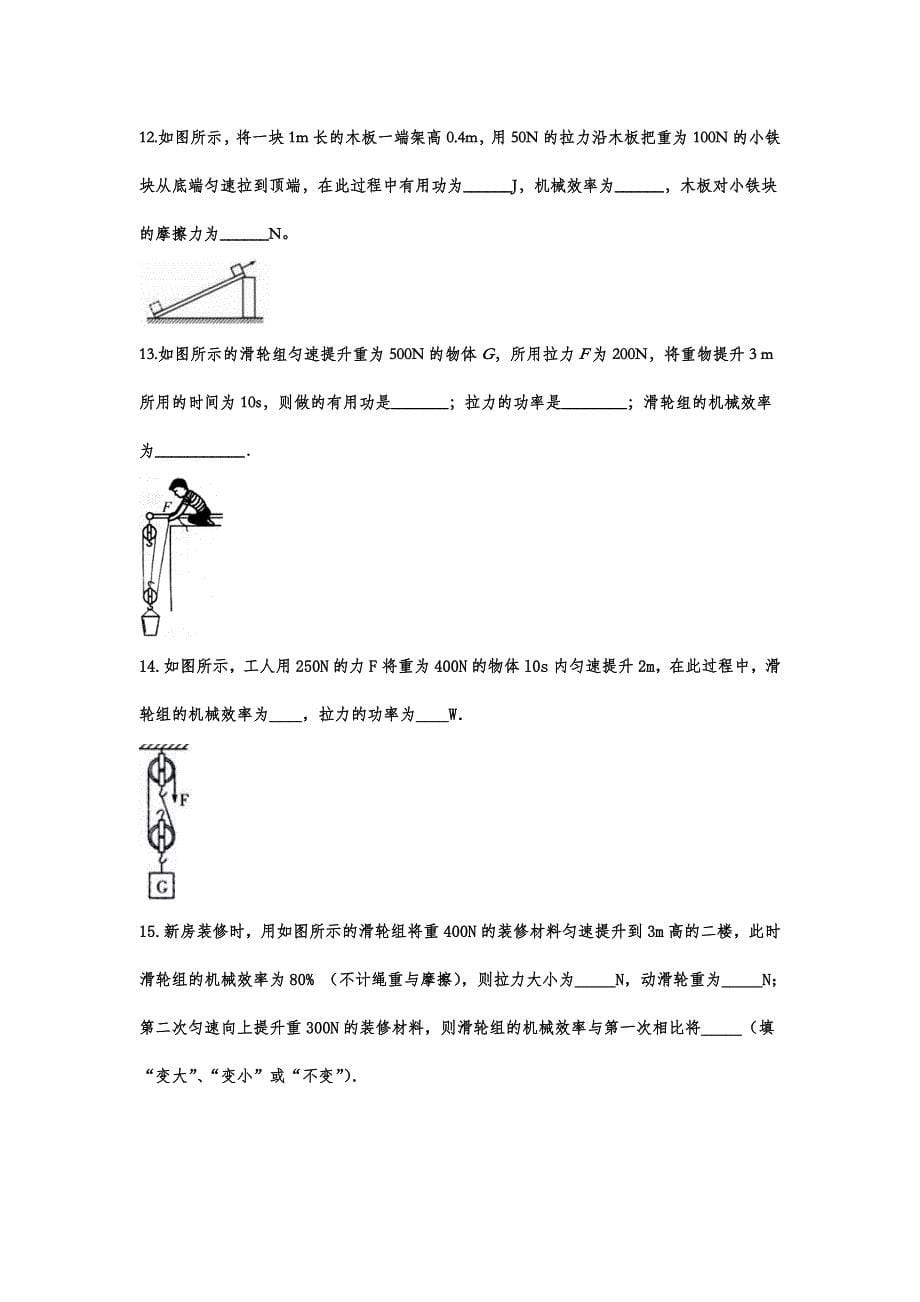 18.2021年中考九年级物理知识点分类演练——机械效率_第5页