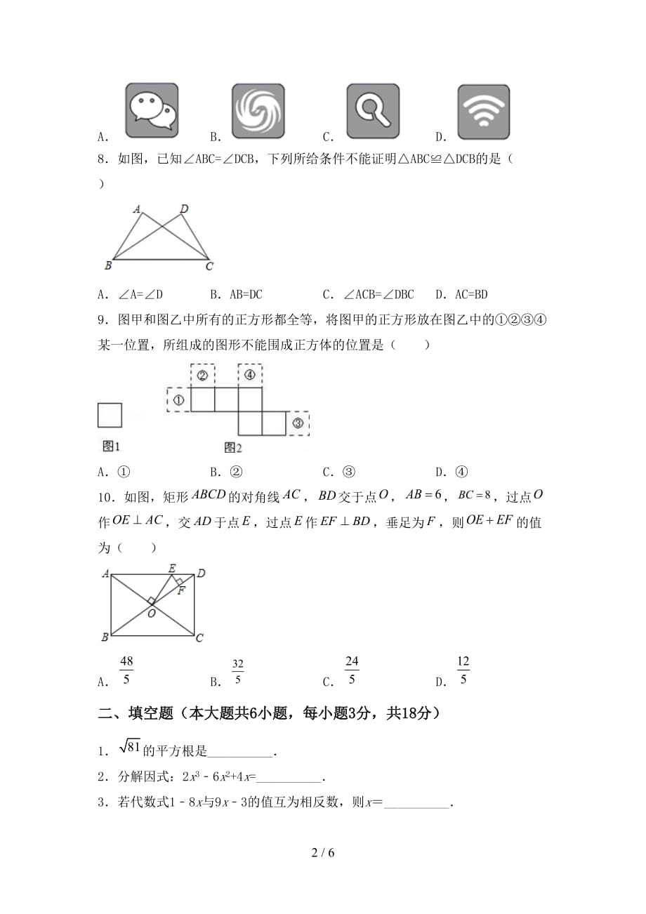 最新冀教版九年级数学下册期末试卷及答案【精选】_第2页