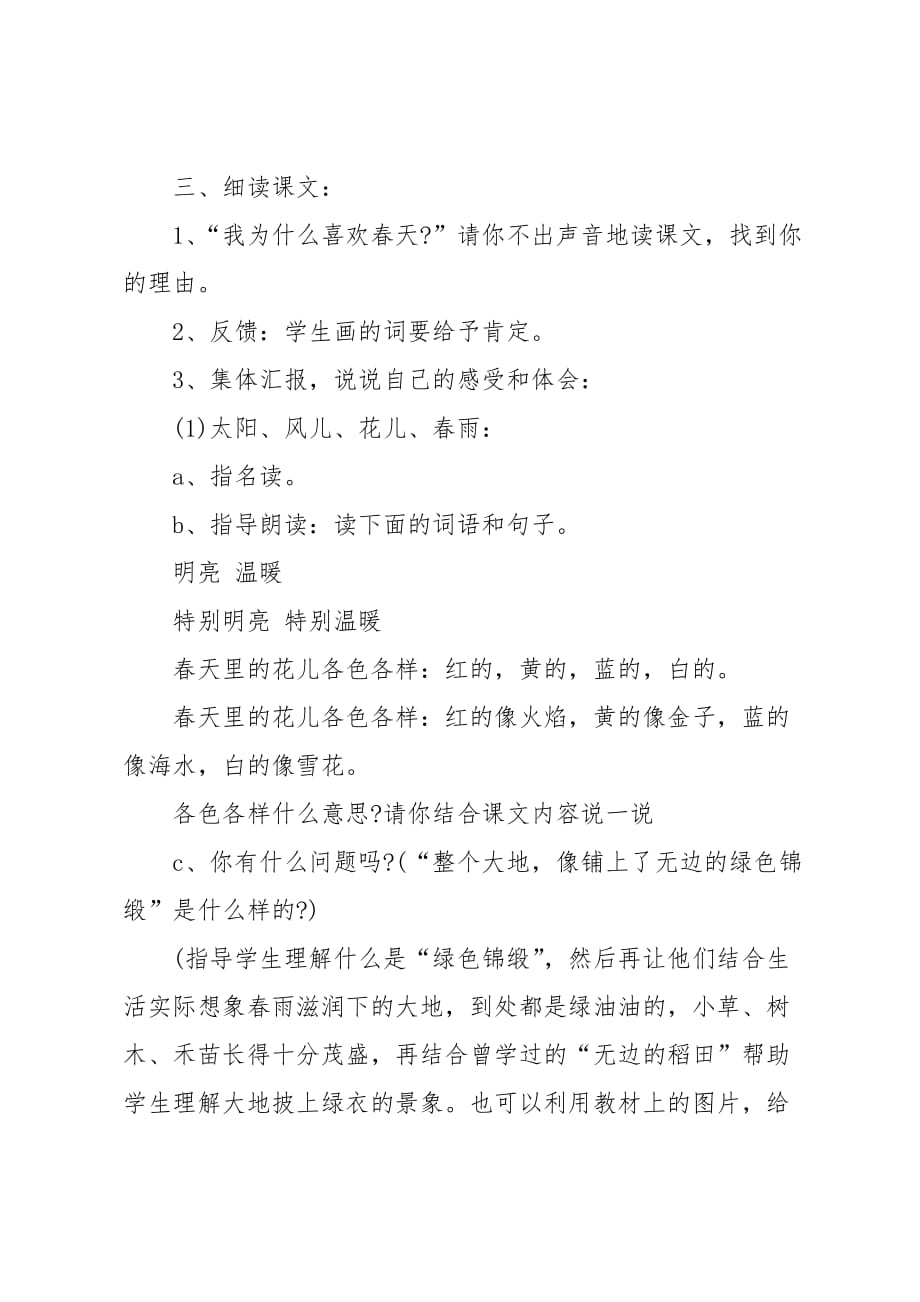 北京版二年级下册《我最喜欢春天》教案_第4页