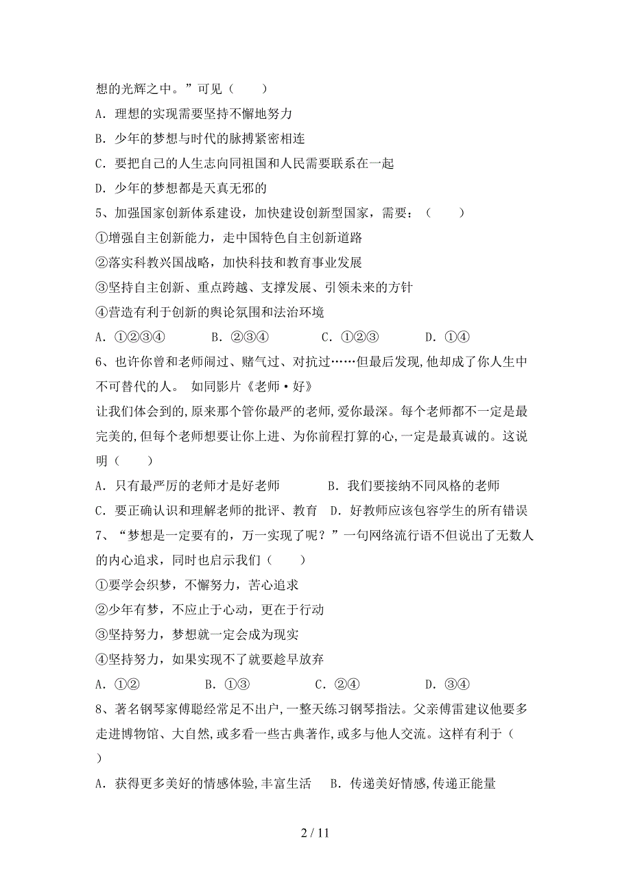 （完整版）九年级道德与法治下册期末考试卷【参考答案】_第2页