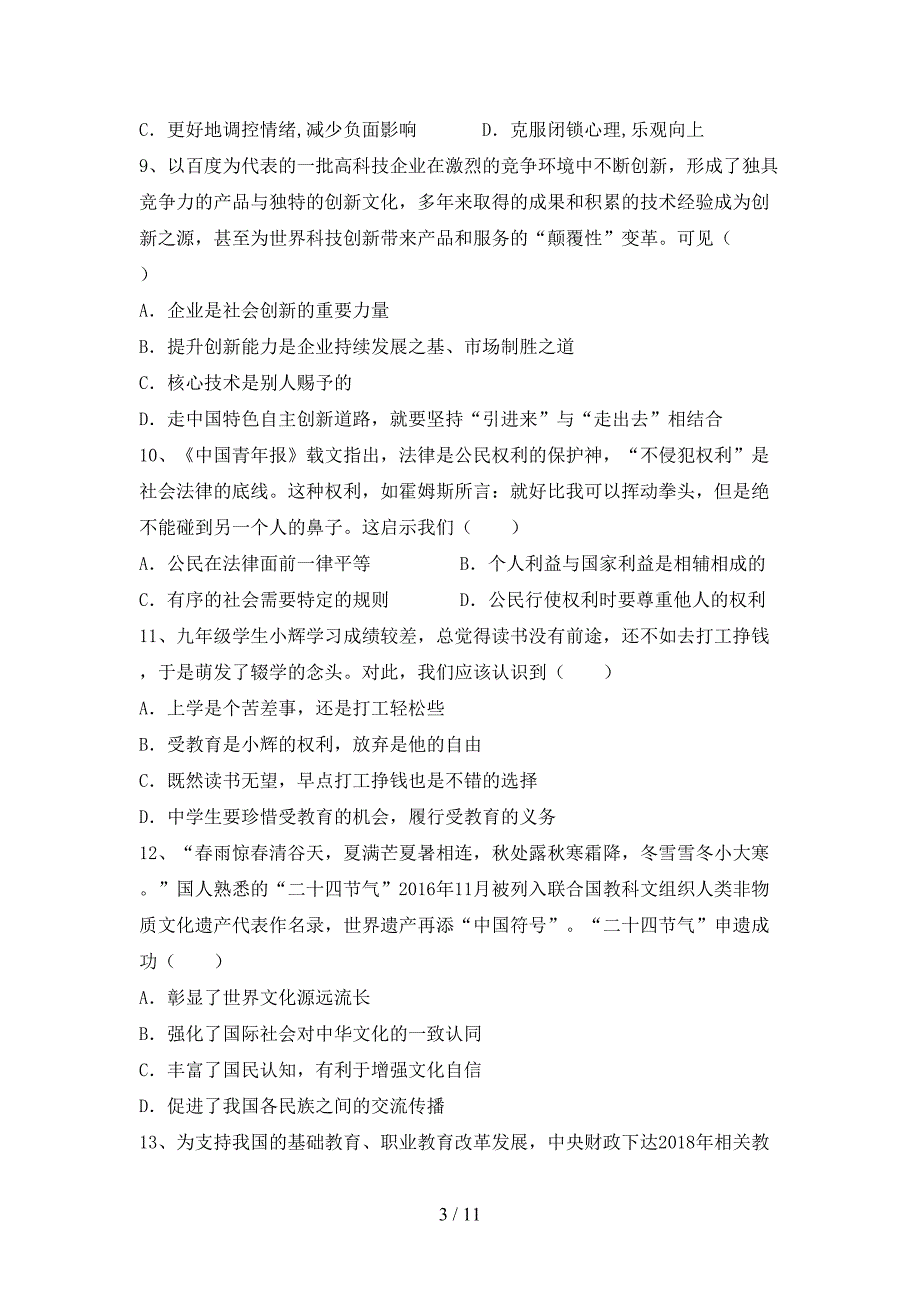 （完整版）九年级道德与法治下册期末考试卷【参考答案】_第3页