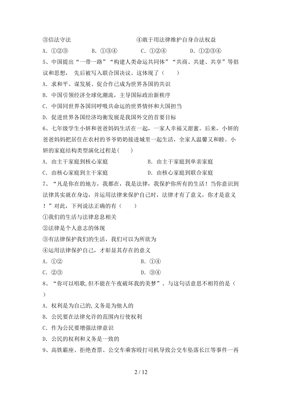 （完整版）人教版九年级下册《道德与法治》期末考试题及答案【完美版】_第2页