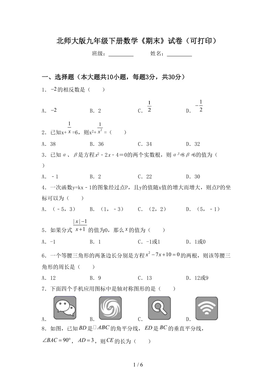 北师大版九年级下册数学《期末》试卷（可打印）_第1页