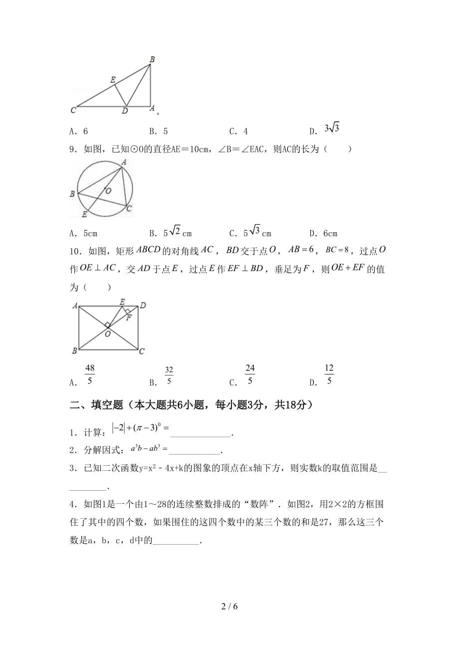 北师大版九年级下册数学《期末》试卷（可打印）_第2页