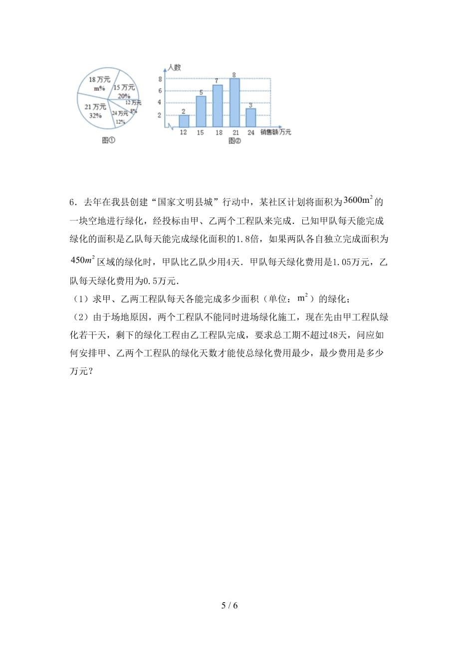 北师大版九年级下册数学《期末》试卷（可打印）_第5页