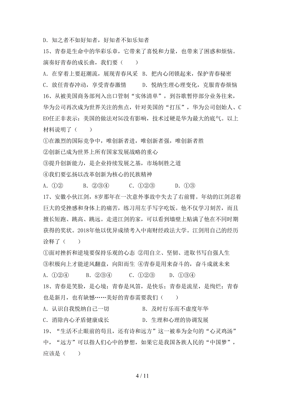 （推荐）新部编人教版九年级下册《道德与法治》期末考试卷及答案【一套】_第4页