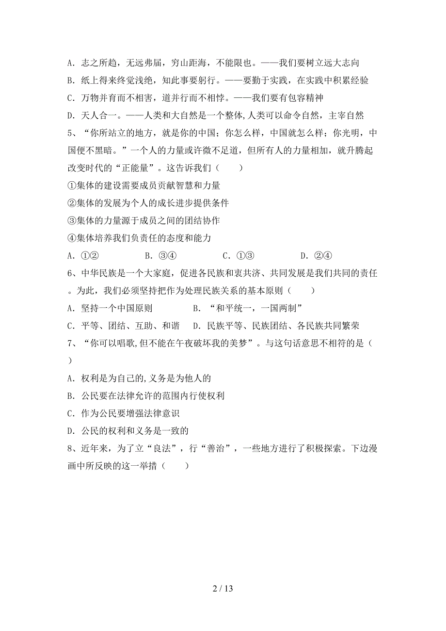 （完整版）部编版九年级道德与法治下册期末测试卷（参考答案)_第2页