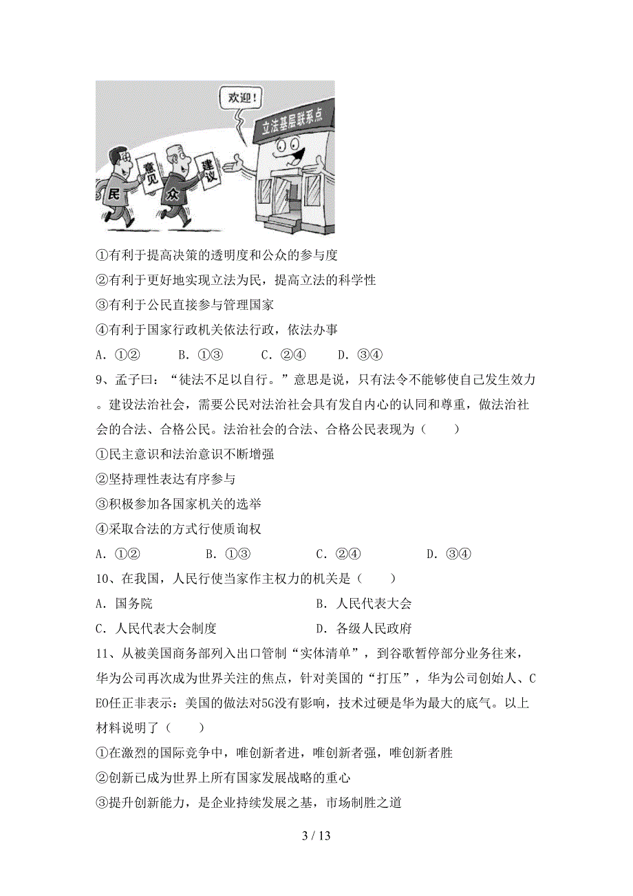 （完整版）部编版九年级道德与法治下册期末测试卷（参考答案)_第3页