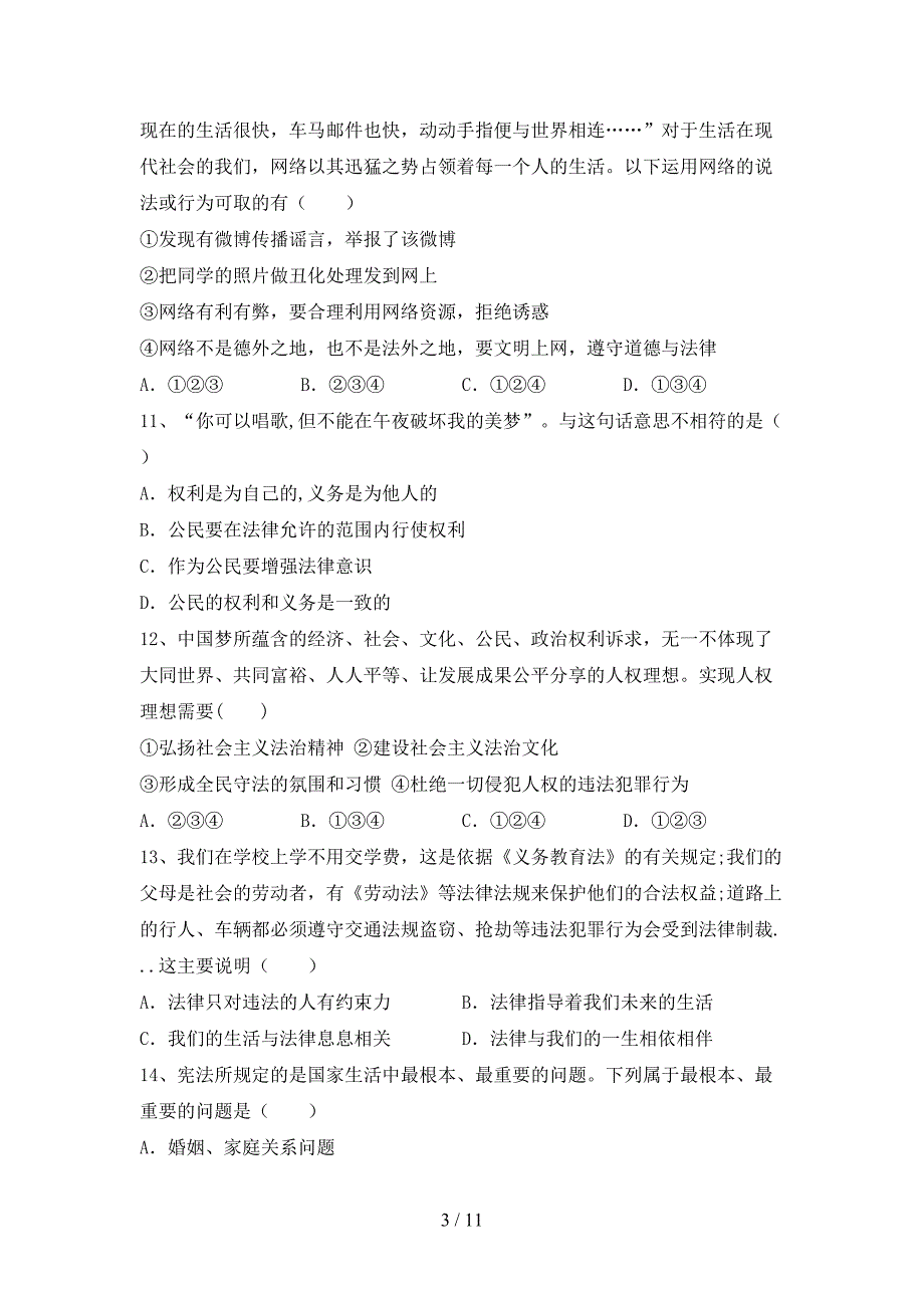 （推荐）新部编人教版九年级下册《道德与法治》期末考试卷（通用）_第3页