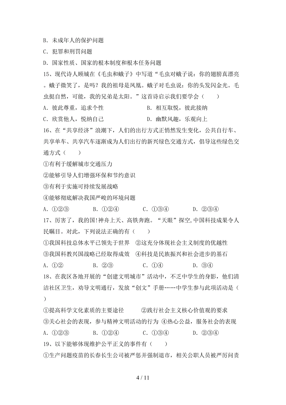 （推荐）新部编人教版九年级下册《道德与法治》期末考试卷（通用）_第4页