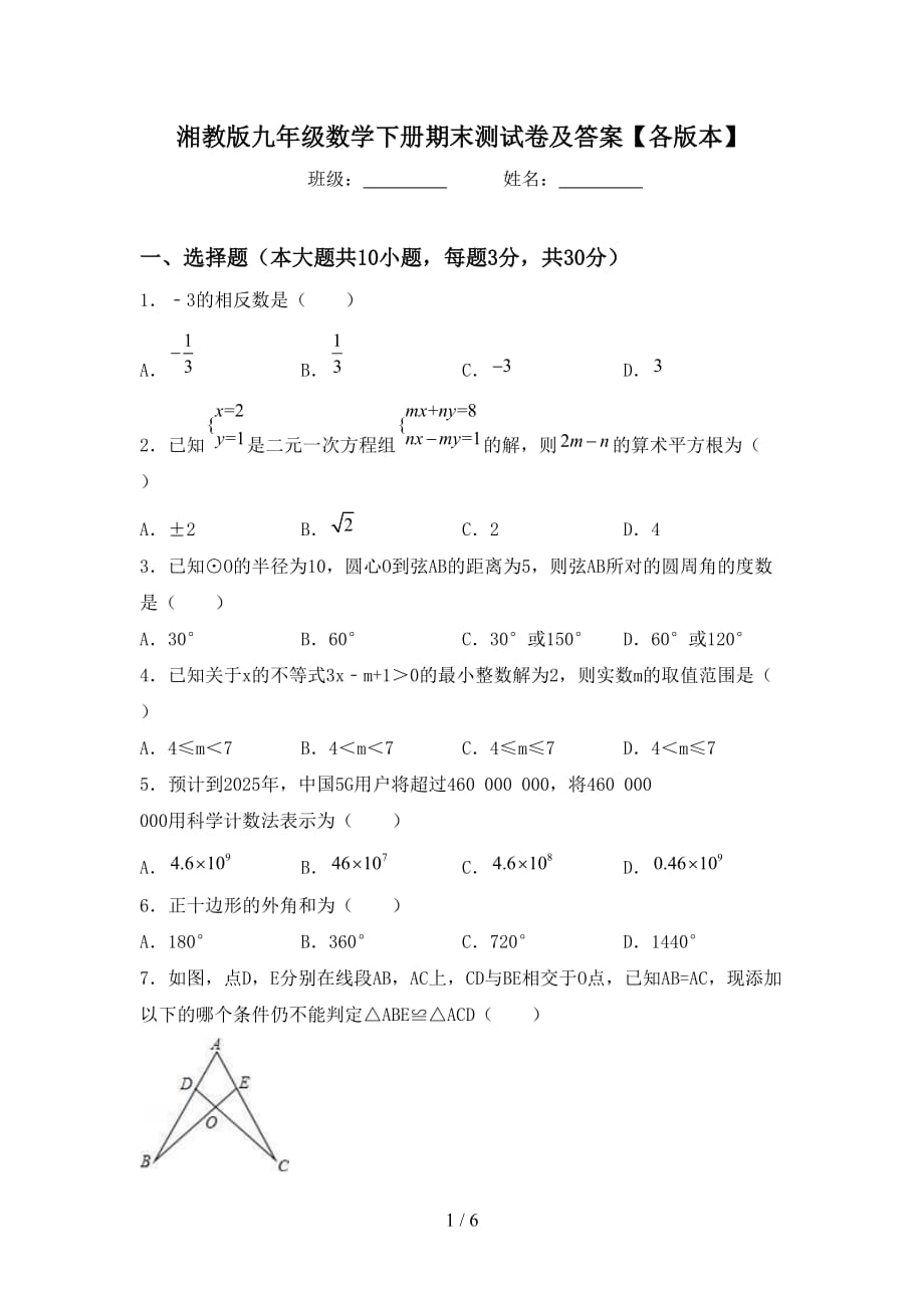 湘教版九年级数学下册期末测试卷及答案【各版本】_第1页