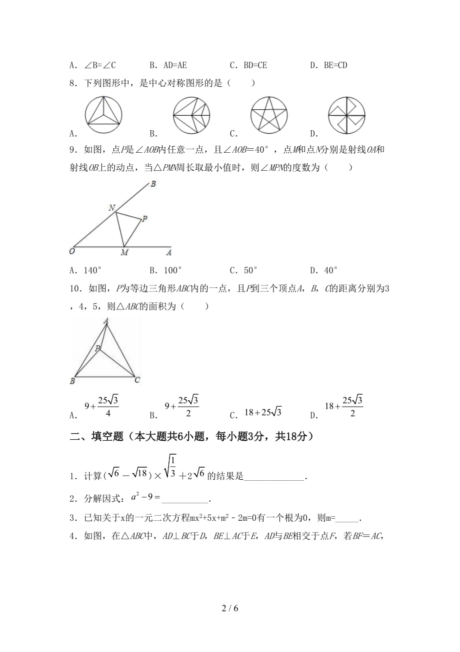 湘教版九年级数学下册期末测试卷及答案【各版本】_第2页