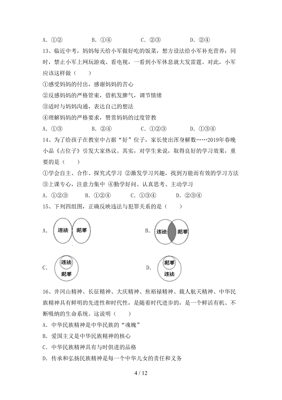 （推荐）新部编人教版九年级下册《道德与法治》期末模拟考试（参考答案)_第4页