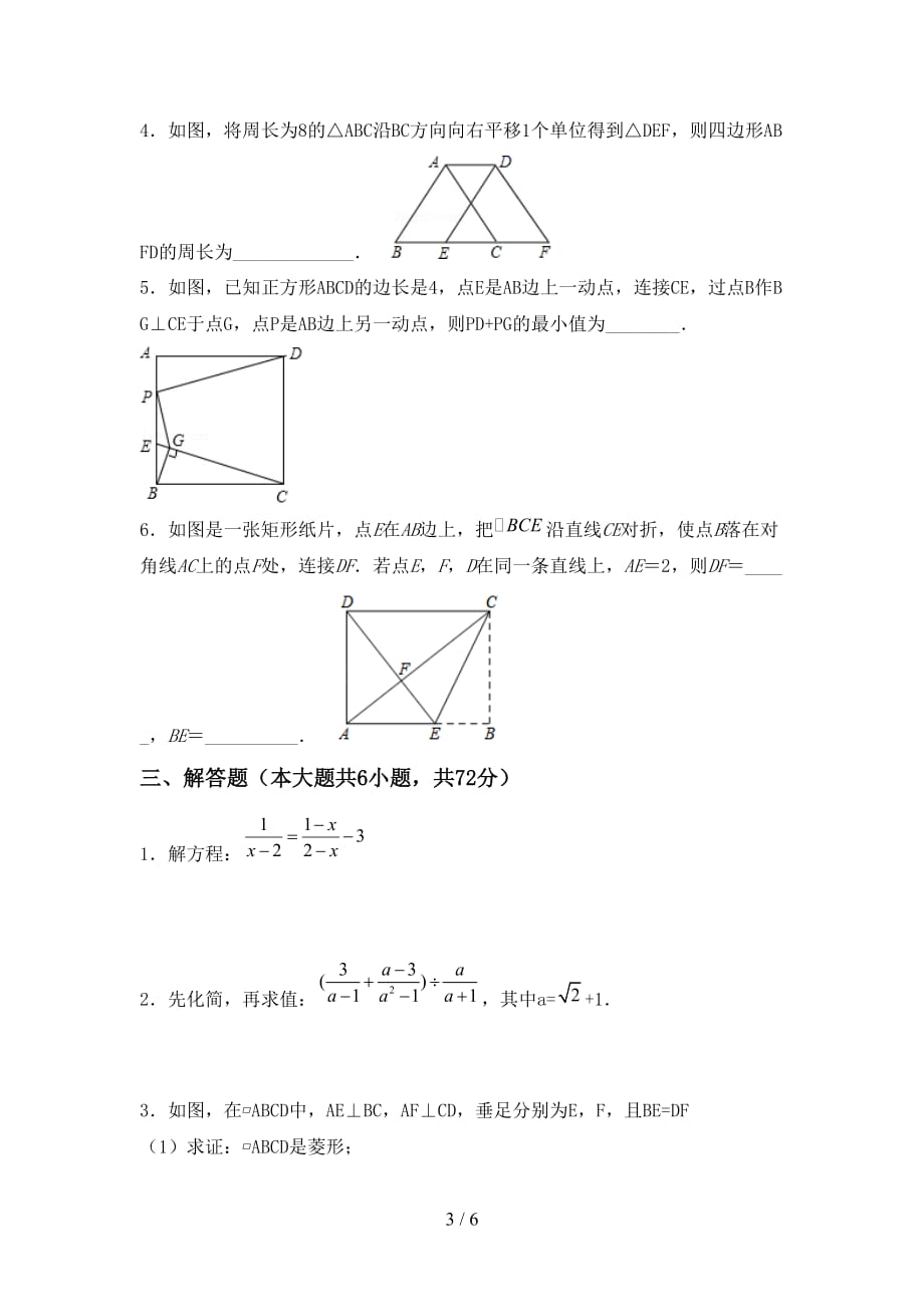 西师大版九年级数学下册期末考试题及答案【新版】_第3页