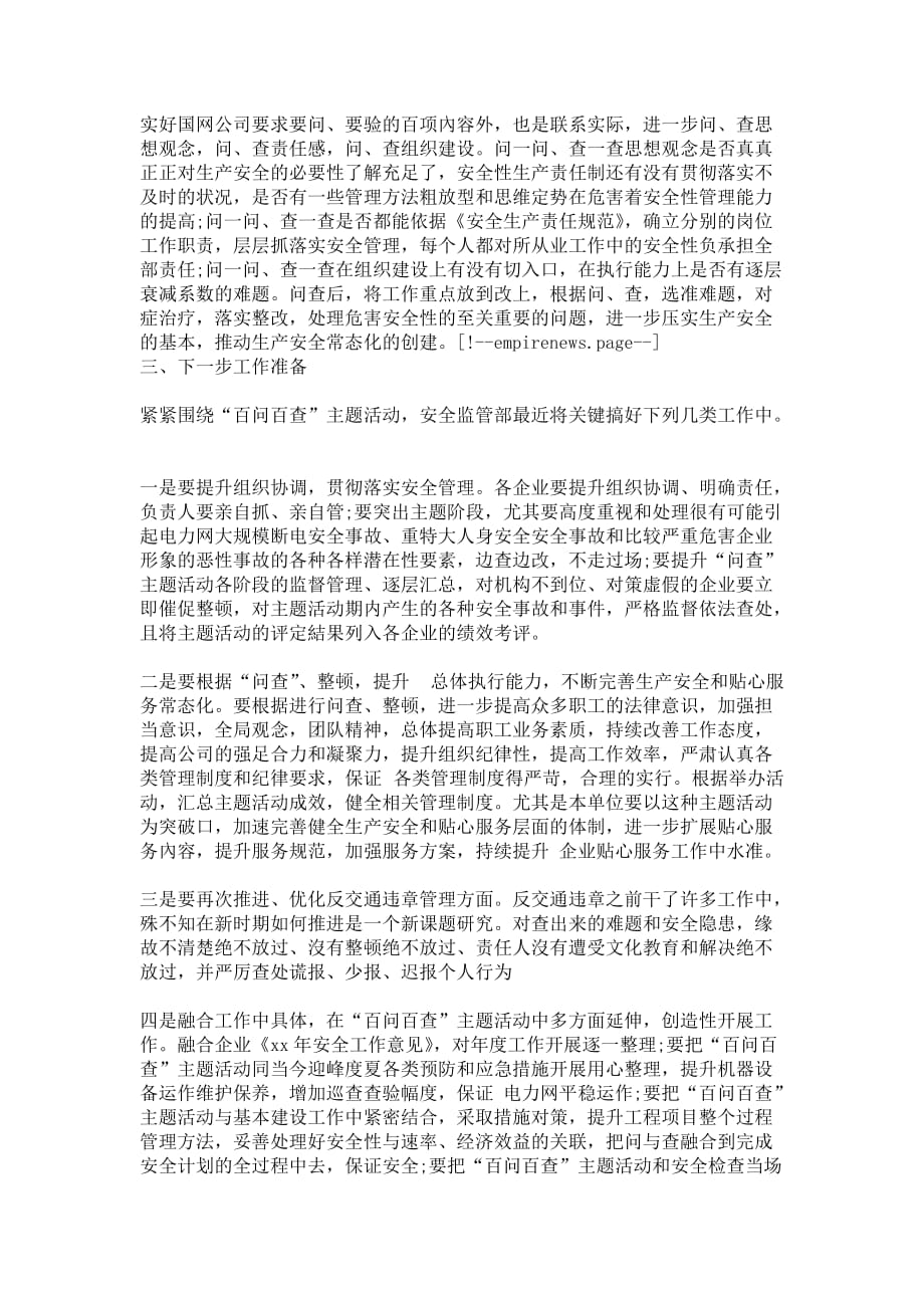 有关百问百查主题活动的学习培训体会心得_第2页