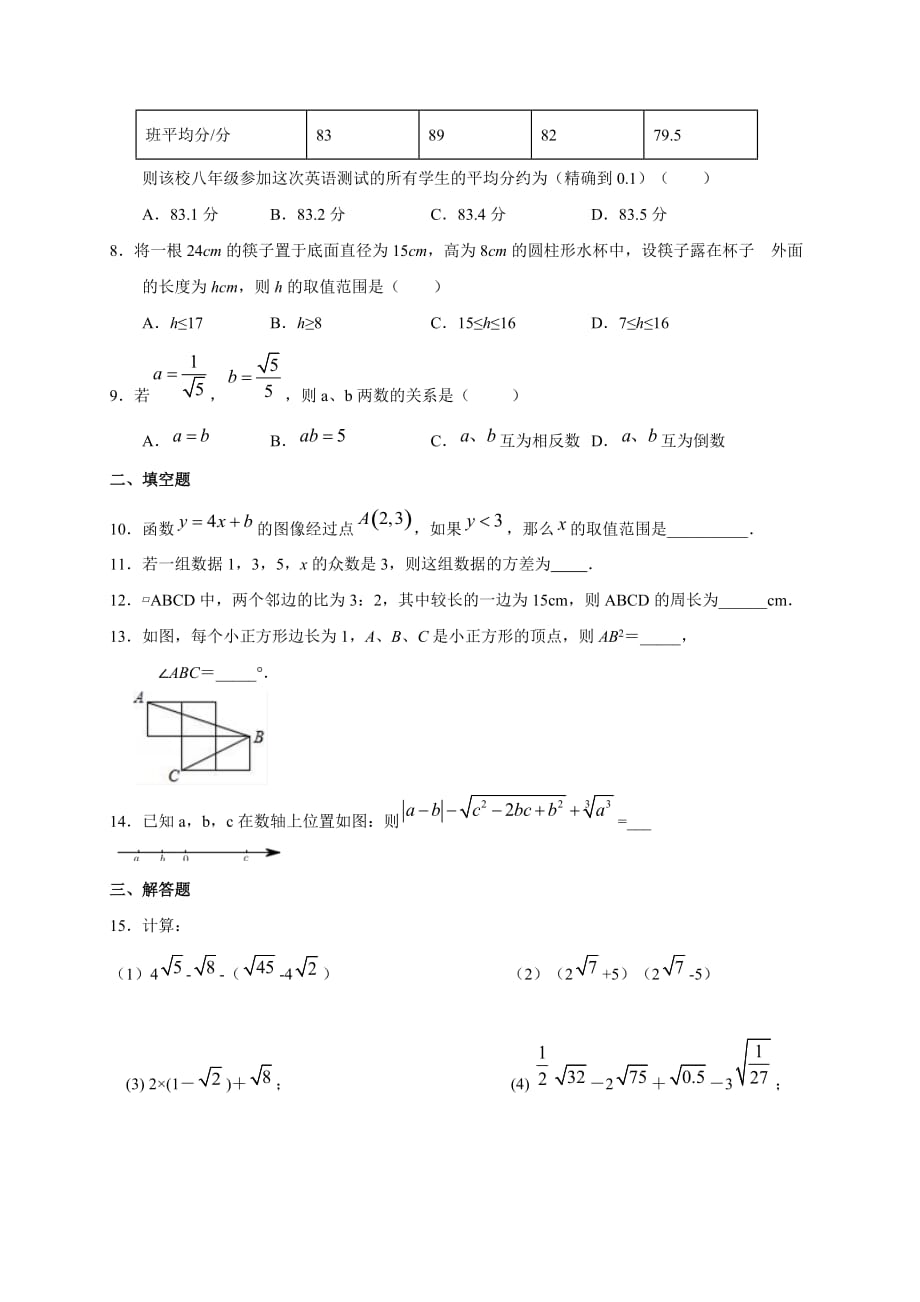 人教版八年级数学下册 期末综合复习测试题（9）_第2页