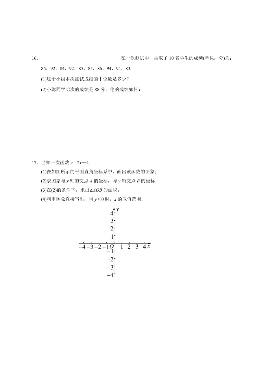 人教版八年级数学下册 期末综合复习测试题（9）_第3页