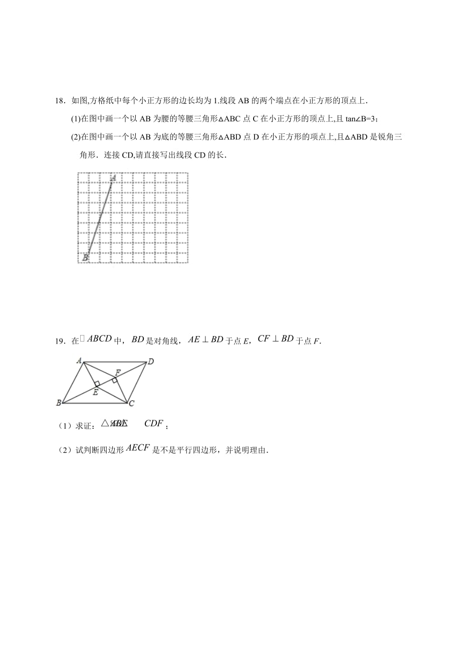 人教版八年级数学下册 期末综合复习测试题（9）_第4页