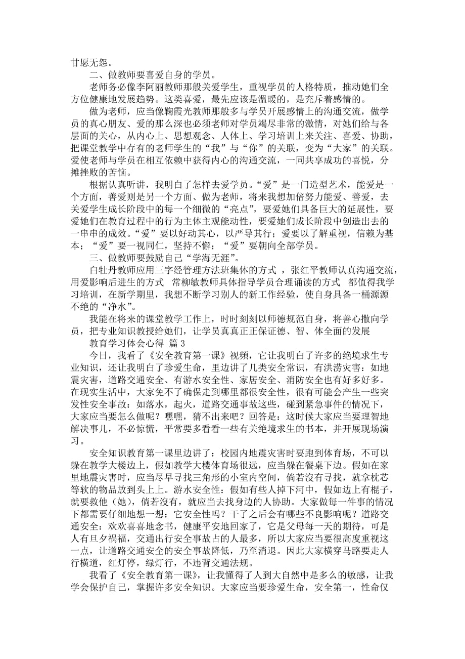 教育学习体会心得_1 (2)_第4页