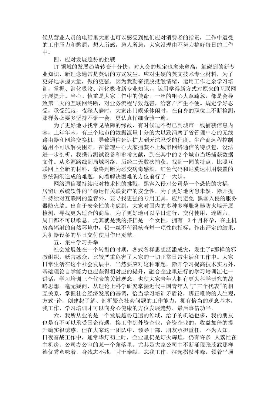 企业共青团员交流会出色发言材料【三篇】_第3页