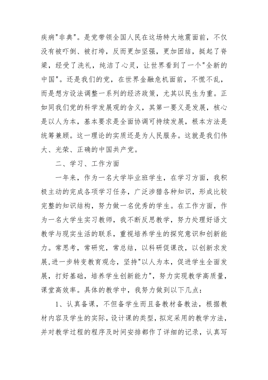 思想汇报2021积极分子4篇1500字结合时事_第2页