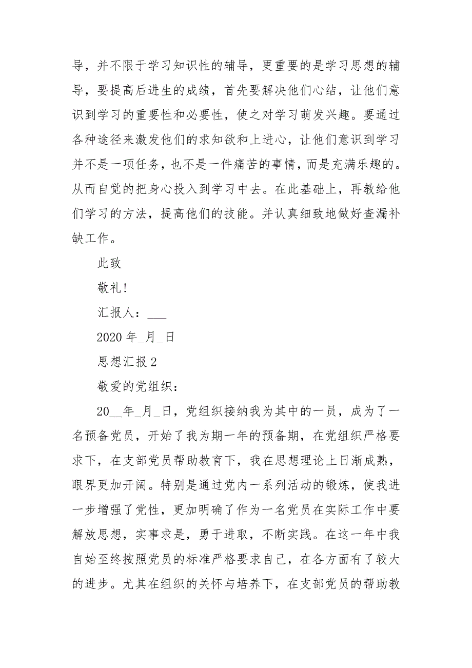 思想汇报2021积极分子4篇1500字结合时事_第4页