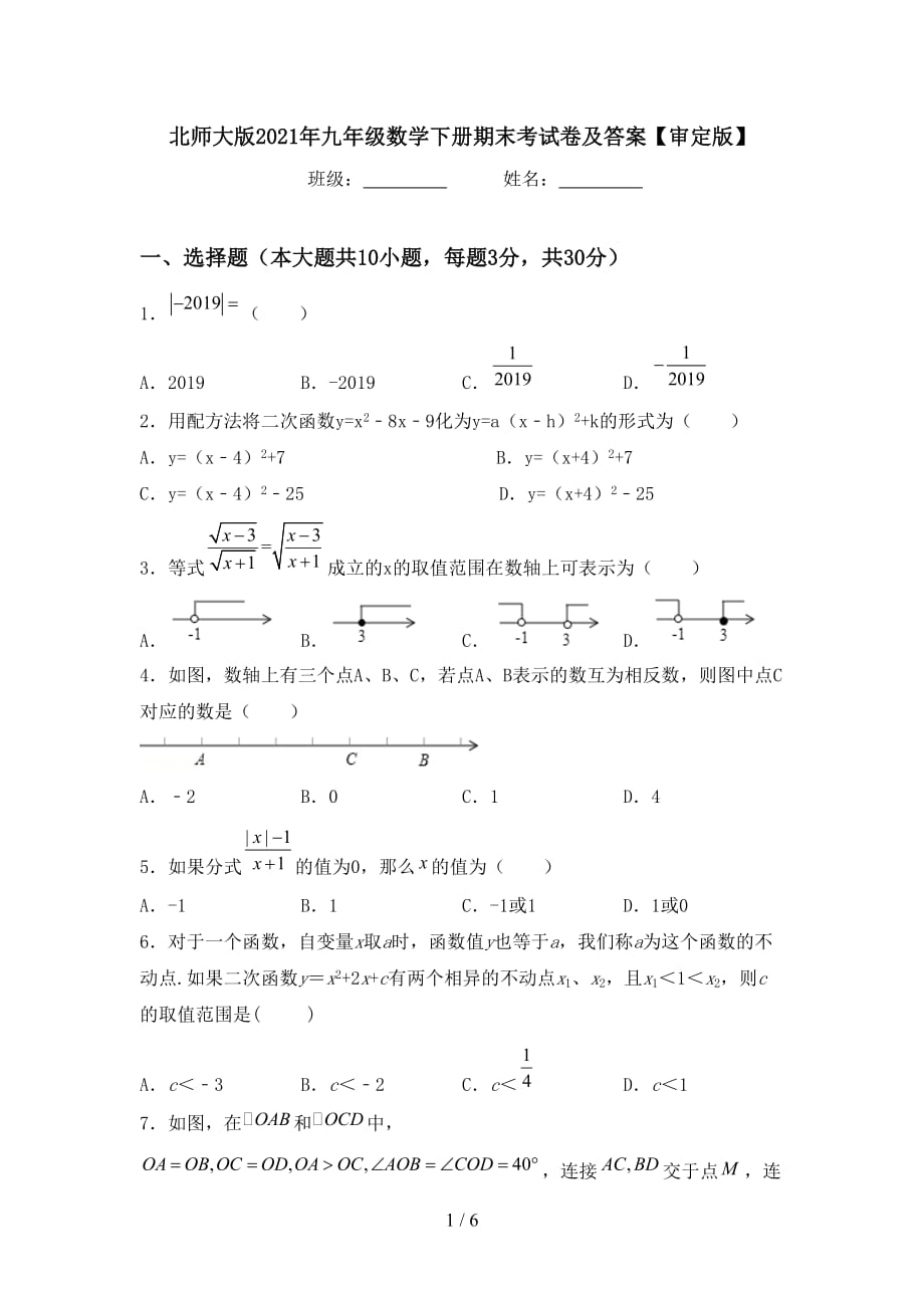 北师大版2021年九年级数学下册期末考试卷及答案【审定版】_第1页