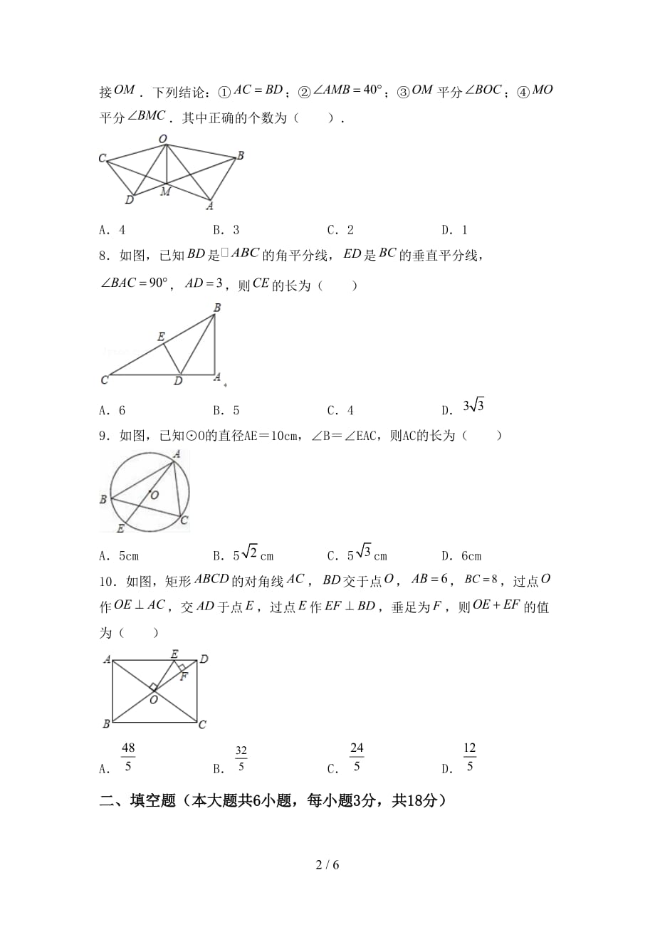 北师大版2021年九年级数学下册期末考试卷及答案【审定版】_第2页