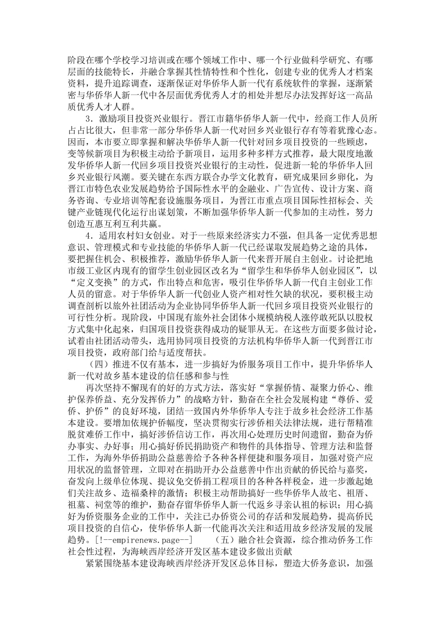 有关提升华侨华人新一代工作中的讨论_第4页