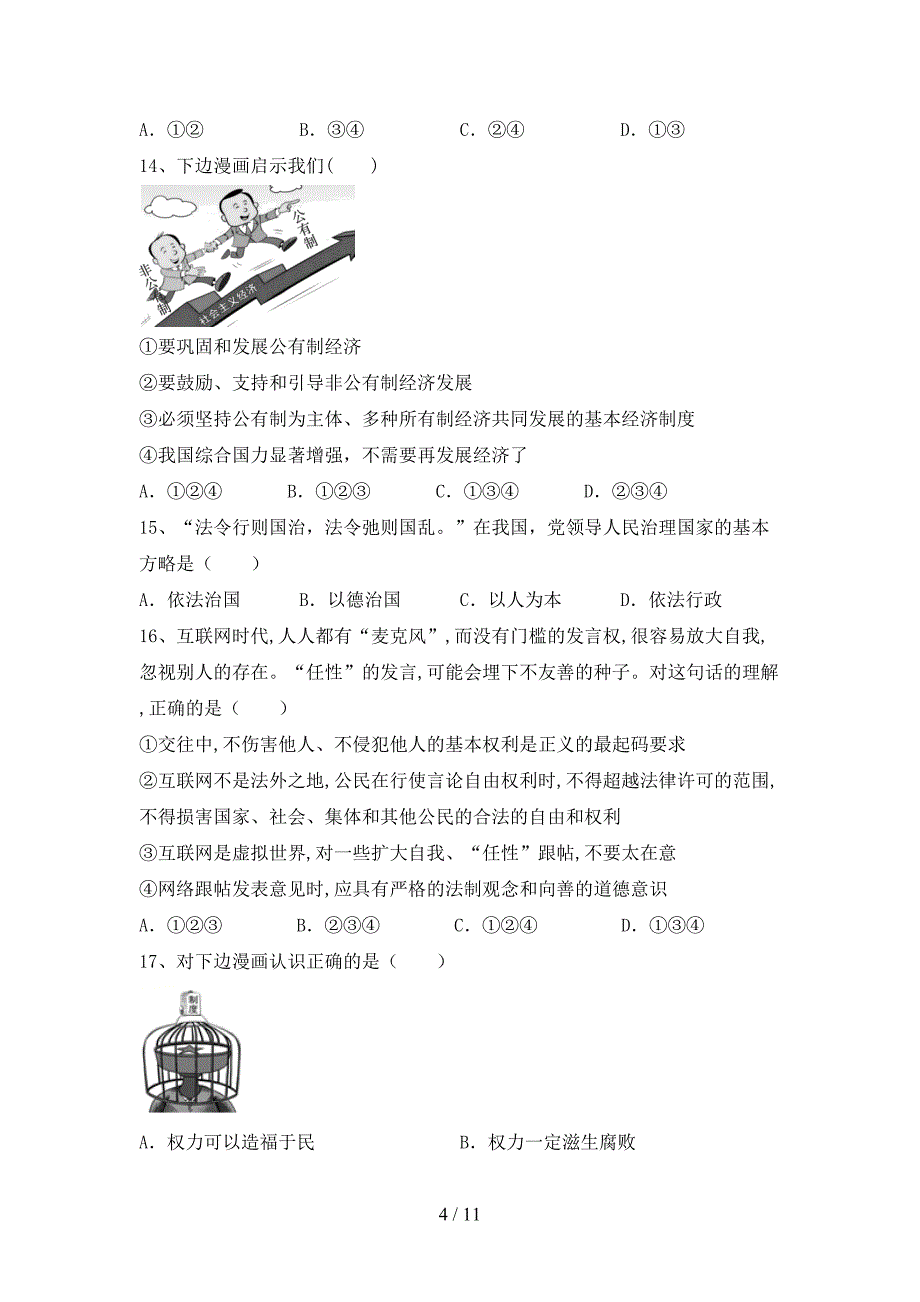 （推荐）新部编人教版八年级下册《道德与法治》期末模拟考试【附答案】_第4页