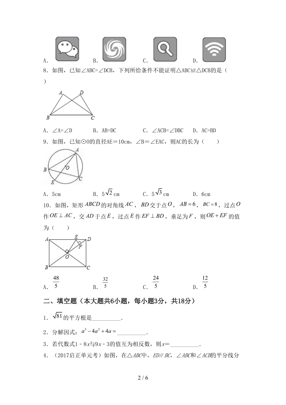 最新冀教版九年级数学下册期末试卷及答案【最新】_第2页