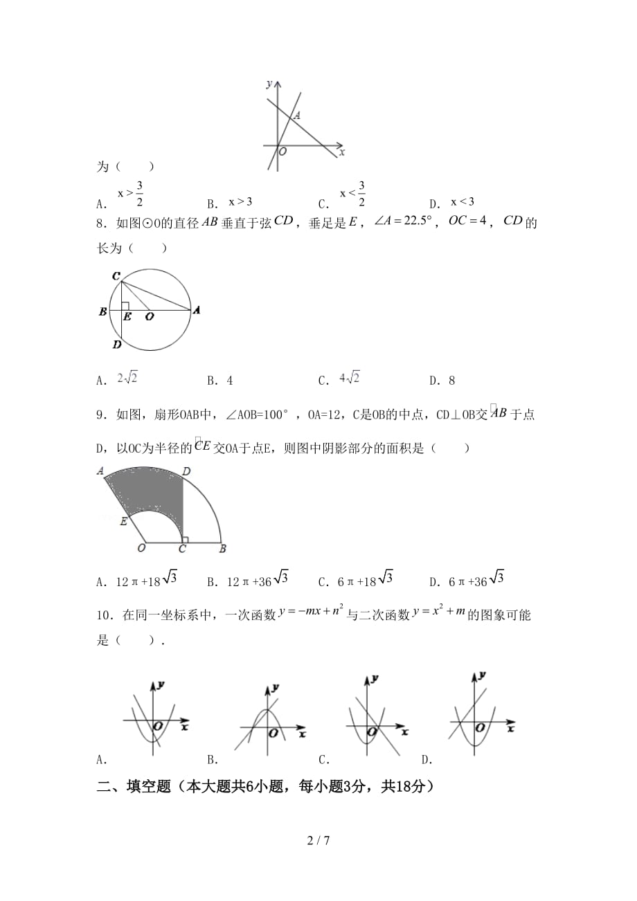 北师大版九年级数学下册期末考试一_第2页