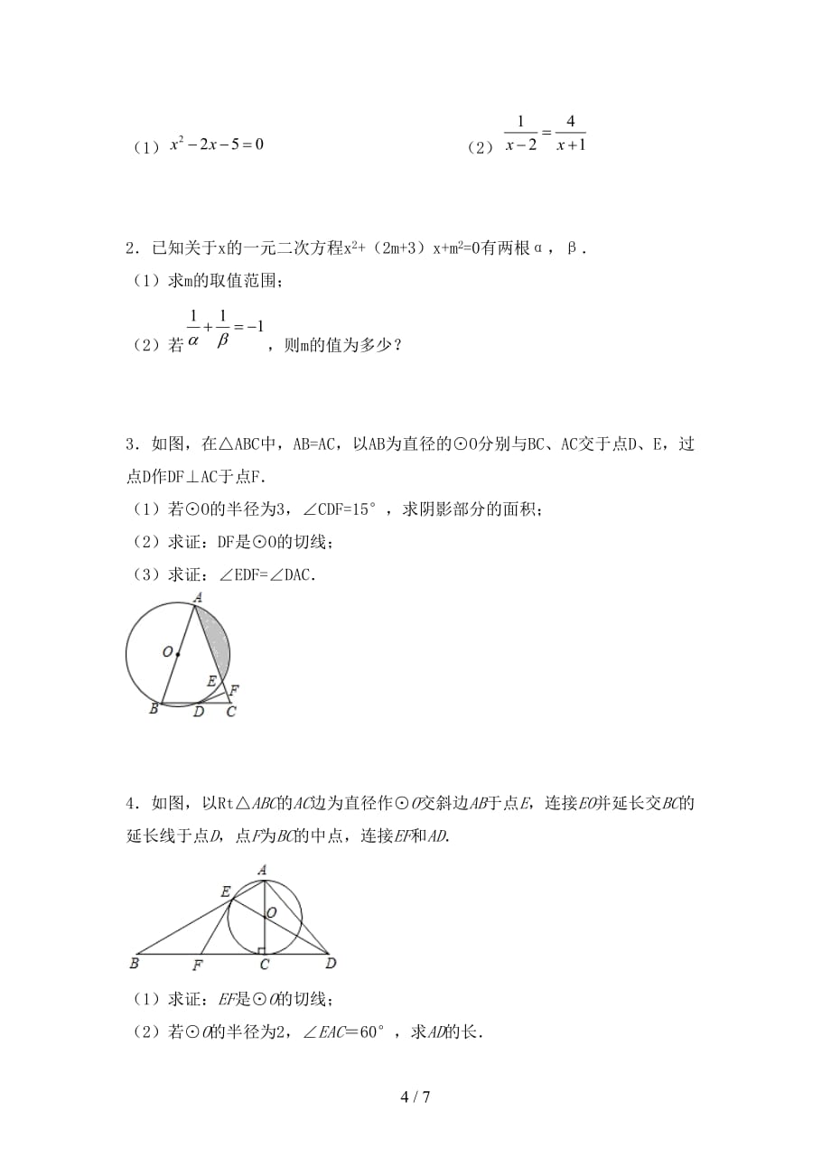 北师大版九年级数学下册期末考试一_第4页