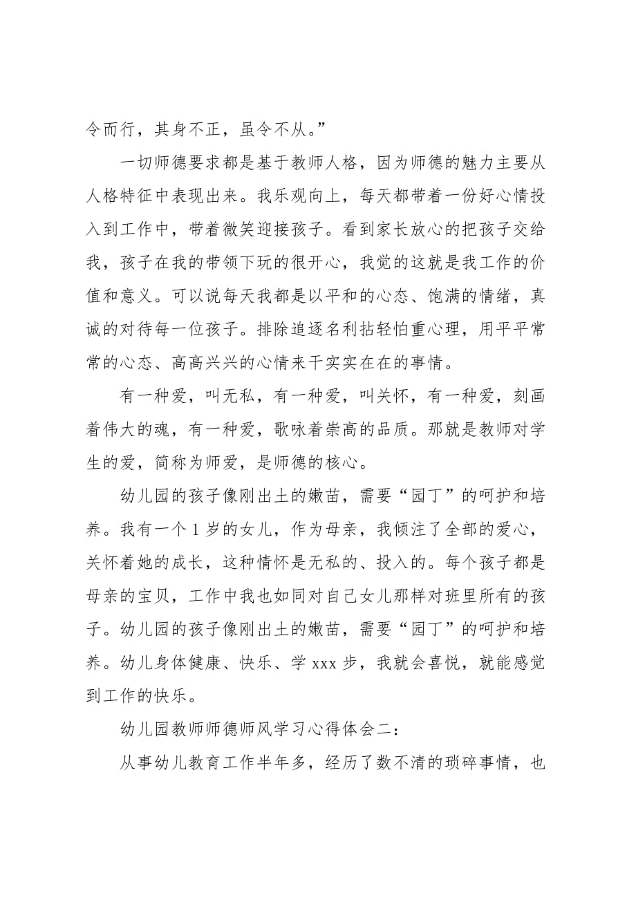 幼儿园教师师德师风学习心得体会范文三篇_第2页