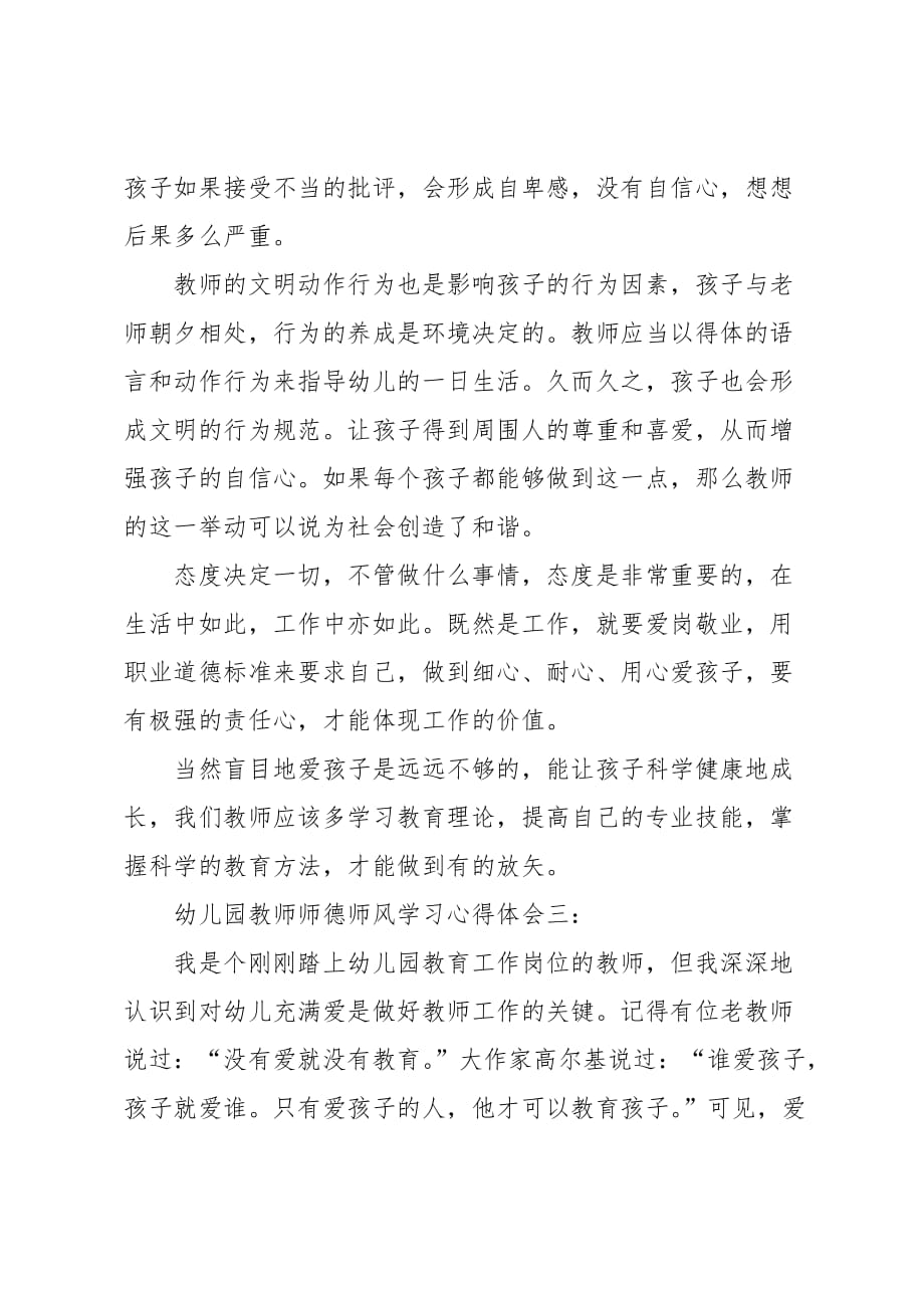 幼儿园教师师德师风学习心得体会范文三篇_第4页