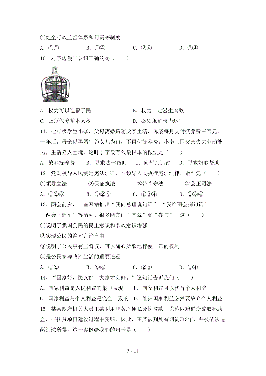 （完整版）人教版八年级下册《道德与法治》期末测试卷（可打印）_第3页