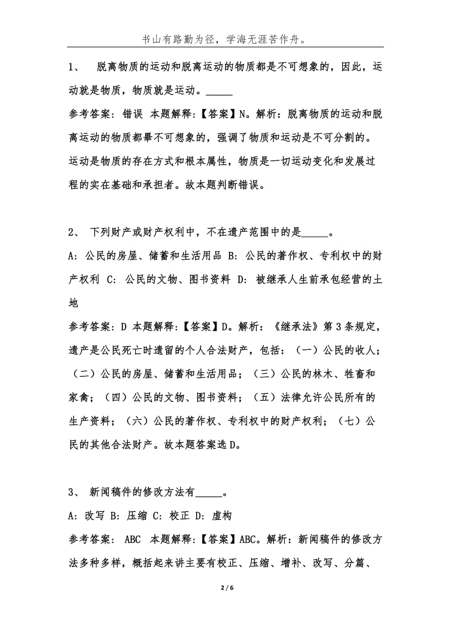 （精编）云南省红河州红河县事业单位考试历年真题及答案-综合应用能力_第2页