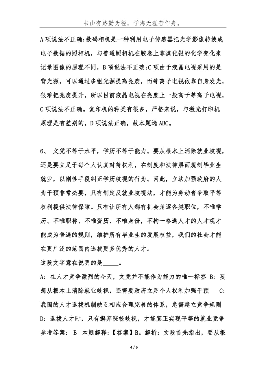 （精编）云南省红河州红河县事业单位考试历年真题及答案-综合应用能力_第4页