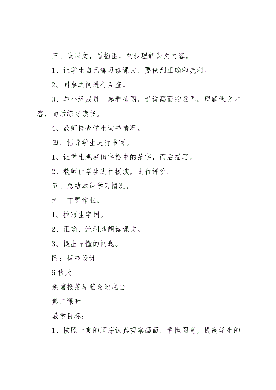 人教版小学语文二年级上册第三单元教案之三_第4页