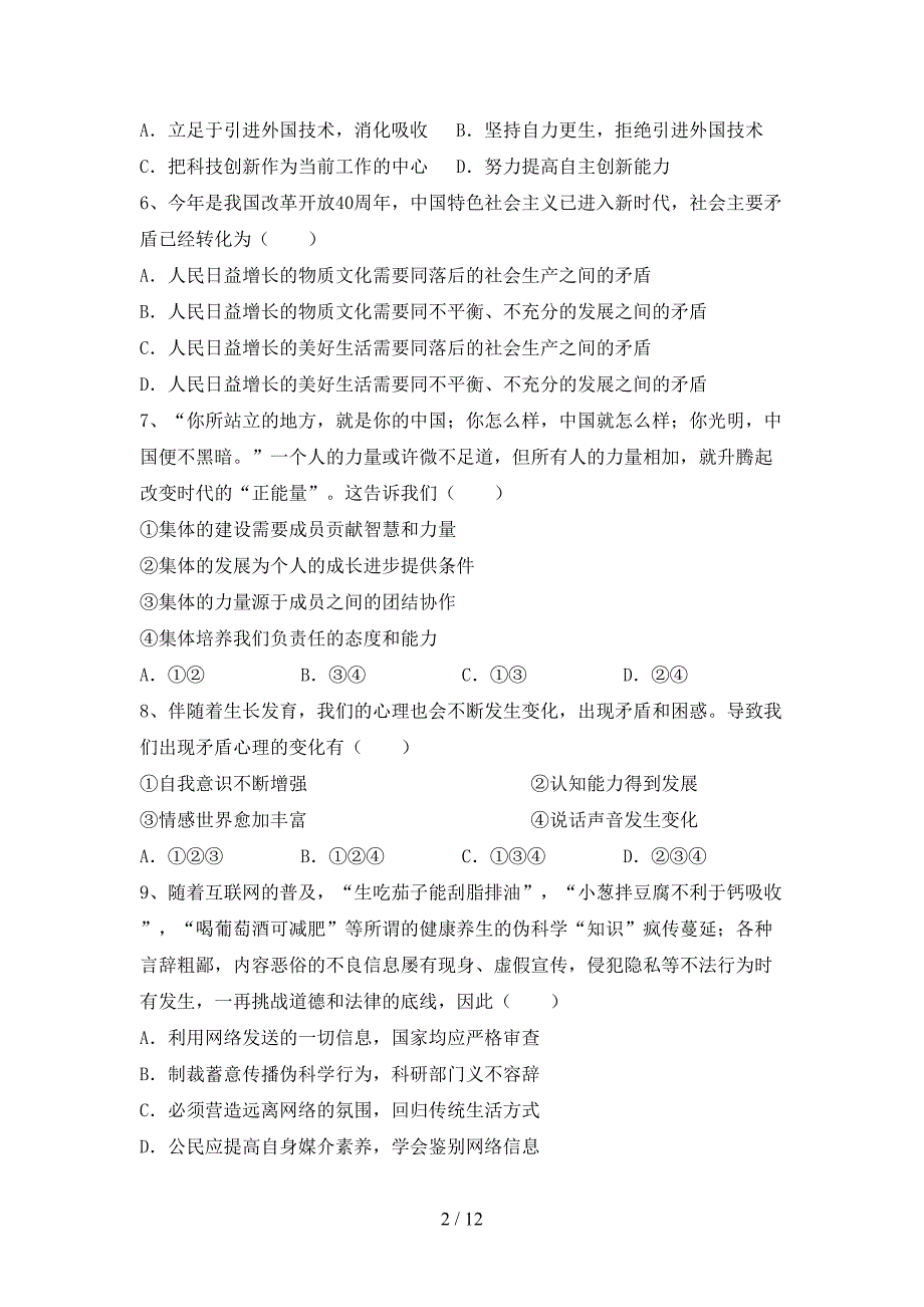 （推荐）新部编版九年级下册《道德与法治》期末测试卷及答案【全面】_第2页