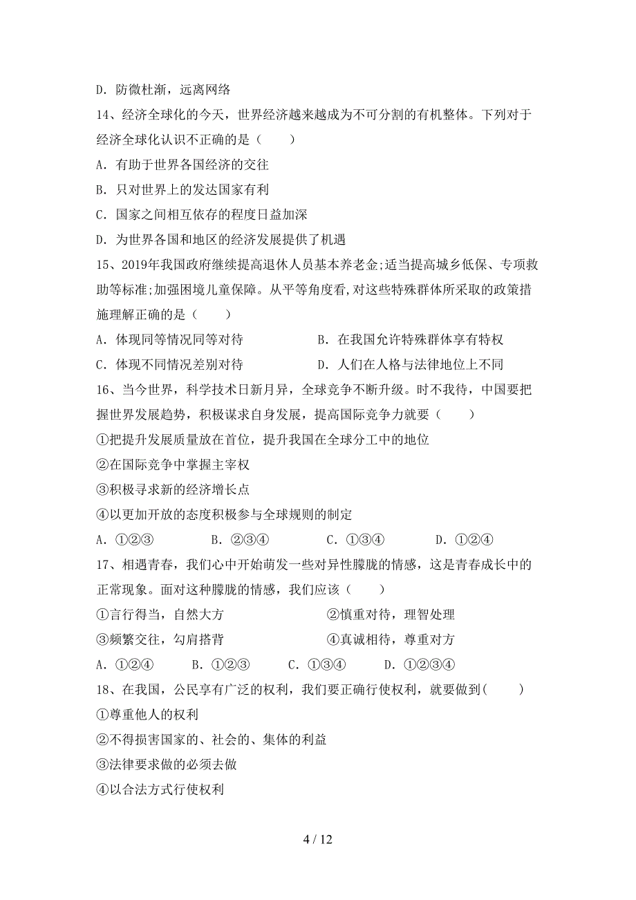 （推荐）新部编版九年级下册《道德与法治》期末测试卷及答案【全面】_第4页