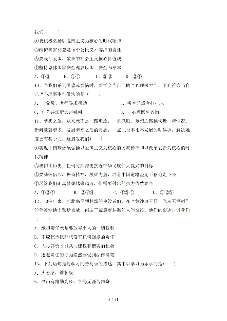 （推荐）新部编版九年级下册《道德与法治》期末测试卷【加答案】_第3页