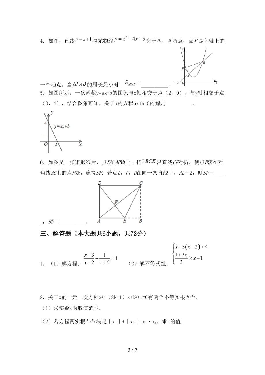 西师大版九年级数学下册期末测试卷（汇编）_第3页