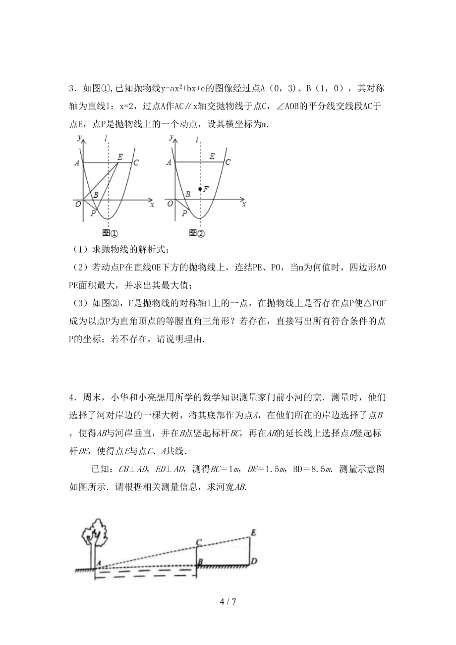 西师大版九年级数学下册期末测试卷（汇编）_第4页