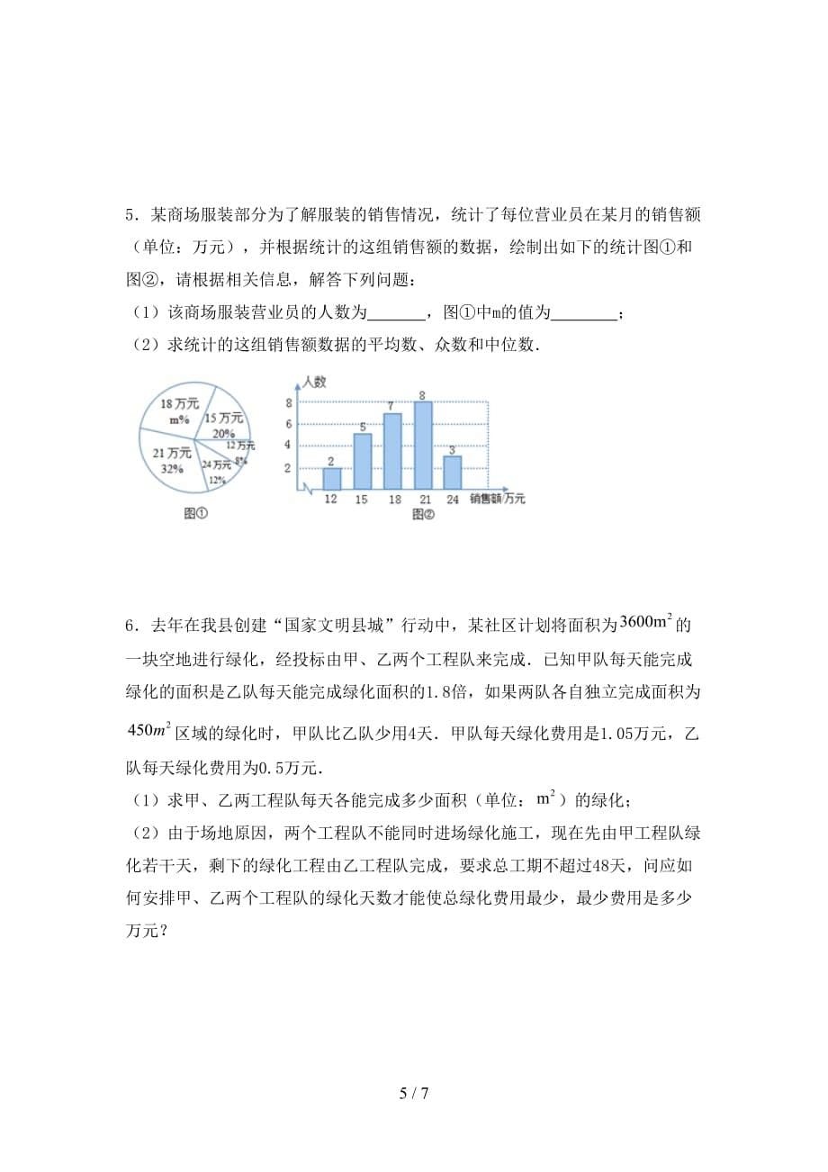 西师大版九年级数学下册期末测试卷（汇编）_第5页