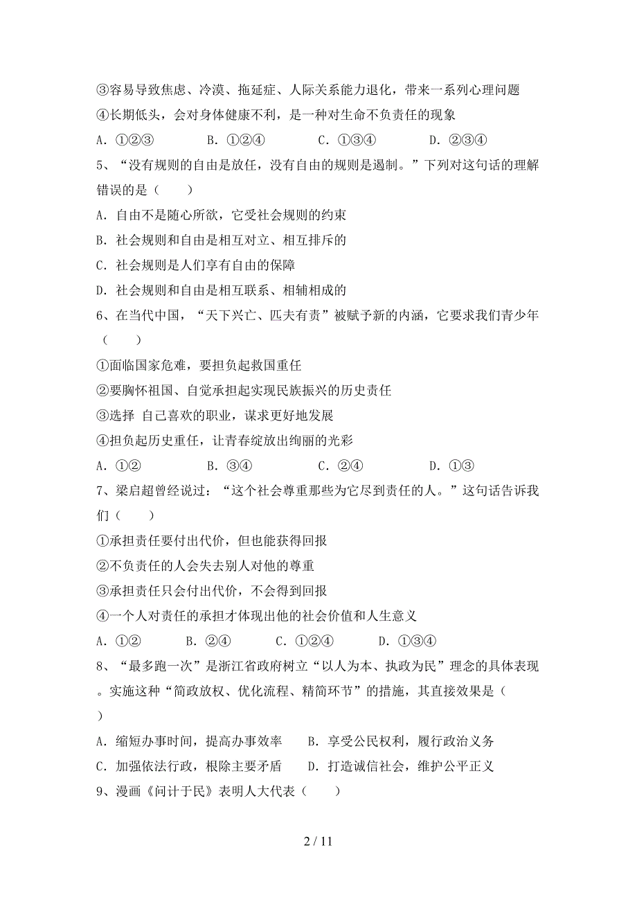 （推荐）新人教版八年级下册《道德与法治》期末考试题（）_第2页