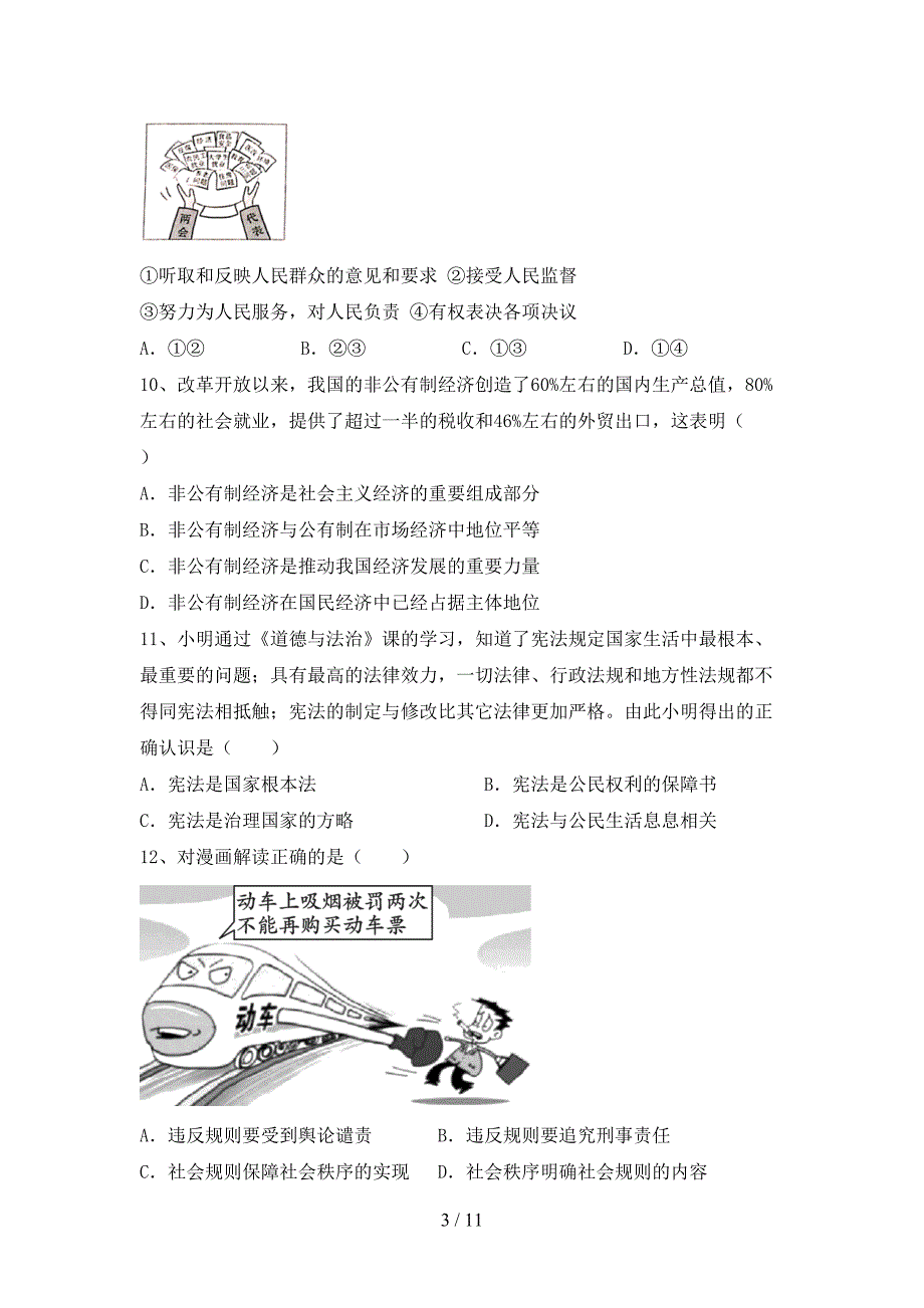 （推荐）新人教版八年级下册《道德与法治》期末考试题（）_第3页