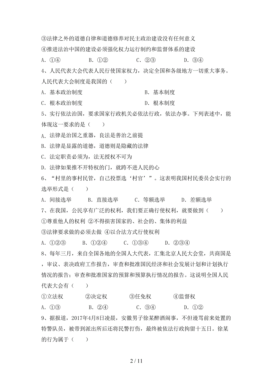 （完整版）部编版八年级下册《道德与法治》期末考试题及答案【最新】_第2页