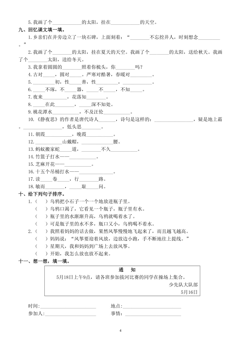 小学语文部编版一年级下册《句子》专项训练题（附参考答案）_第4页