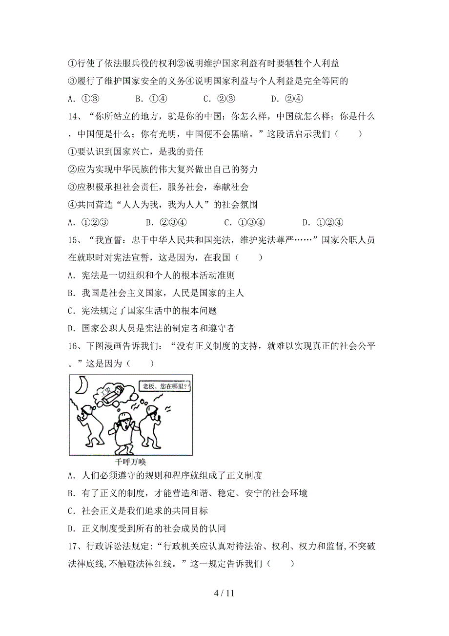 初中八年级道德与法治下册期末考试卷及答案【下载】_第4页
